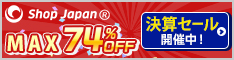 明日を、もっと、ハッピーに!『ショップジャパン』