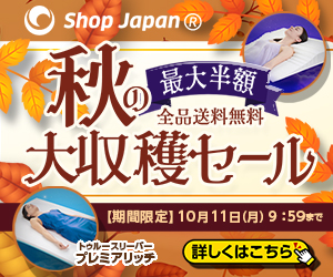 明日を、もっと、ハッピーに!『ショップジャパン』