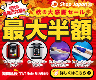 明日を、もっと、ハッピーに！『ショップジャパン』