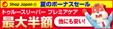 明日を、もっと、ハッピーに！『ショップジャパン』