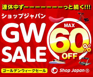 ショップジャパン 10日間ずーっと続く ゴールデンウィークセール キャンペーンお知らせ版