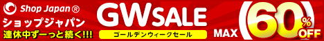 明日を、もっと、ハッピーに！『ショップジャパン』