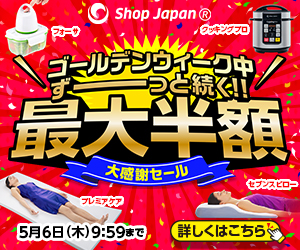 明日を、もっと、ハッピーに!『ショップジャパン』