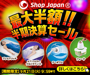明日を、もっと、ハッピーに!『ショップジャパン』