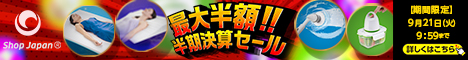 明日を、もっと、ハッピーに！『ショップジャパン』