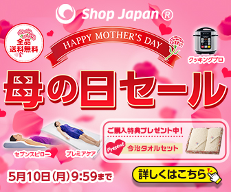 明日を、もっと、ハッピーに！『ショップジャパン』