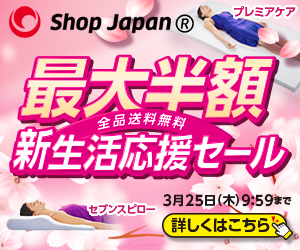 明日を、もっと、ハッピーに!『ショップジャパン』