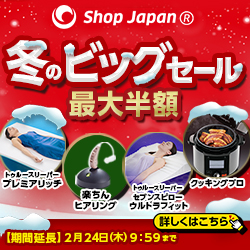 明日を、もっと、ハッピーに！『ショップジャパン』
