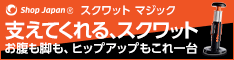 明日を、もっと、ハッピーに！『ショップジャパン』