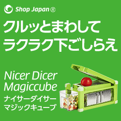 明日を、もっと、ハッピーに!『ショップジャパン』