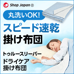 明日を、もっと、ハッピーに!『ショップジャパン』